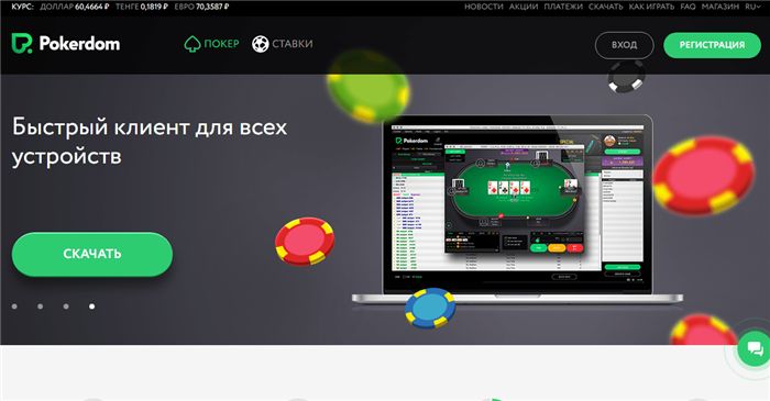 Играть в онлайн-покер в браузере на ПокерДом Играть в онлайн-покер в браузере на ПокерДом