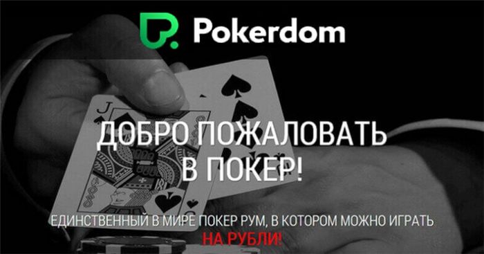 Регистрация в онлайн-казино ПокерДом Регистрация в онлайн-казино ПокерДом