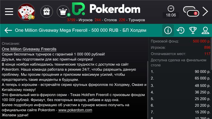Турниры в покер-руме ПокерДом Турниры в покер-руме ПокерДом