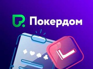 ПокерДом дарит фриспины за регистрацию ПокерДом дарит фриспины за регистрацию
